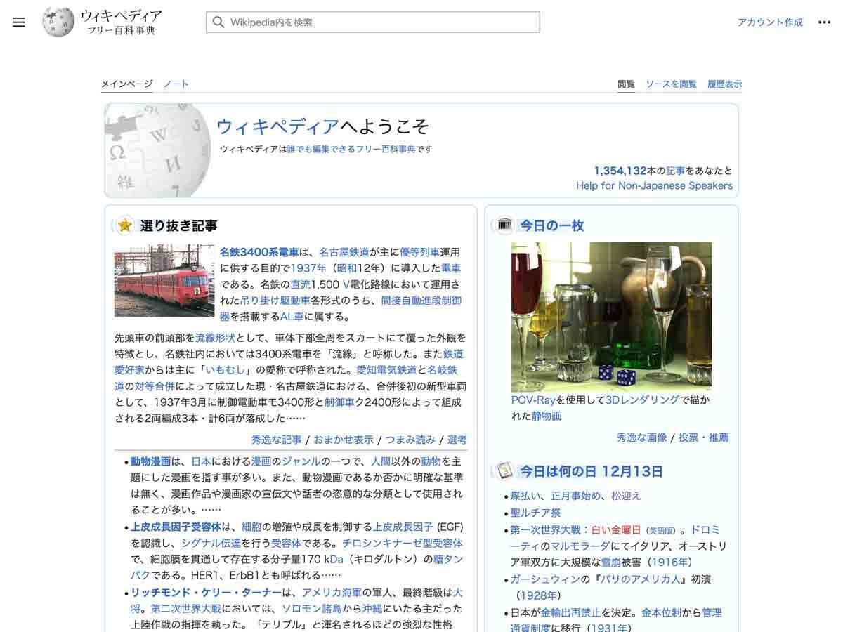 「WikipediaをWikiって略すな！」って言われる件　あれってなんで？