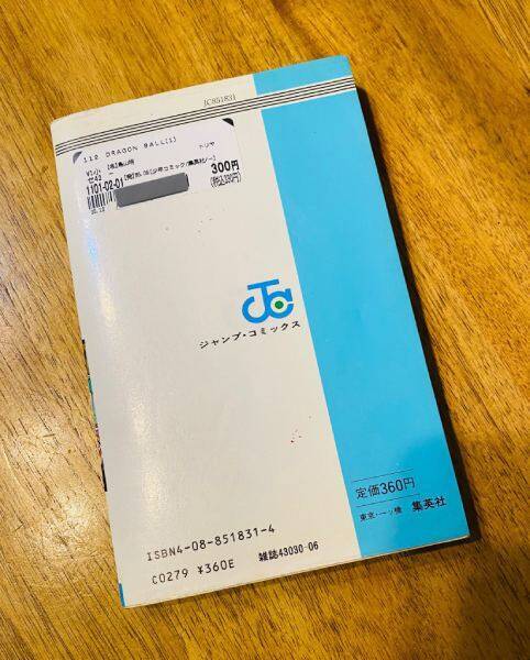 ブックオフで300円！？「ドラゴンボール」第1巻初版の発見報告にネット騒然