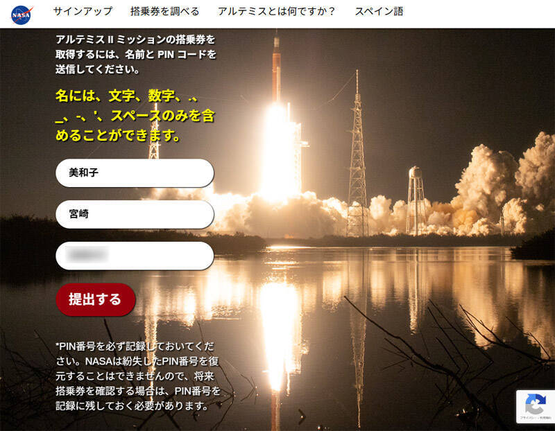 NASAの月探査計画で「名前だけ宇宙へ」　登録すると搭乗券がもらえる