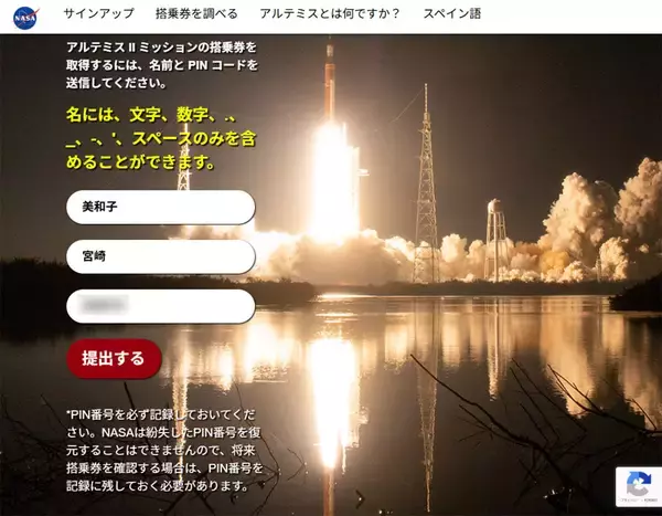 「NASAの月探査計画で「名前だけ宇宙へ」　登録すると搭乗券がもらえる」の画像