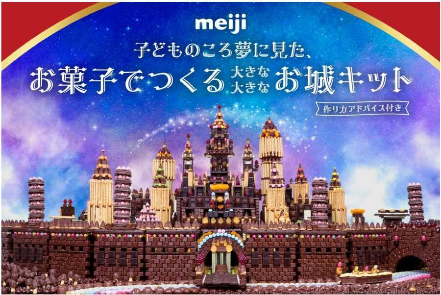 明治「お菓子でつくるシリーズ」が“超人気クリエイター”と公式コラボ　第3弾は総重量200kg超