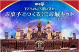 「明治「お菓子でつくるシリーズ」が“超人気クリエイター”と公式コラボ　第3弾は総重量200kg超」の画像2