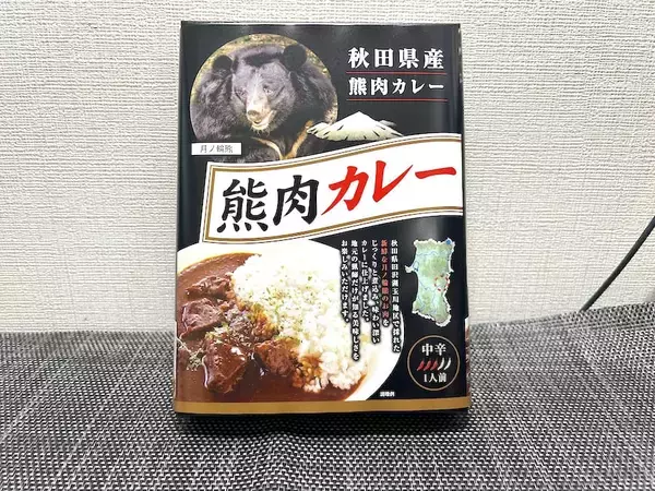 「秋田で発見「熊肉カレー」を食べてみた！熊肉＝臭いのイメージは覆るか」の画像