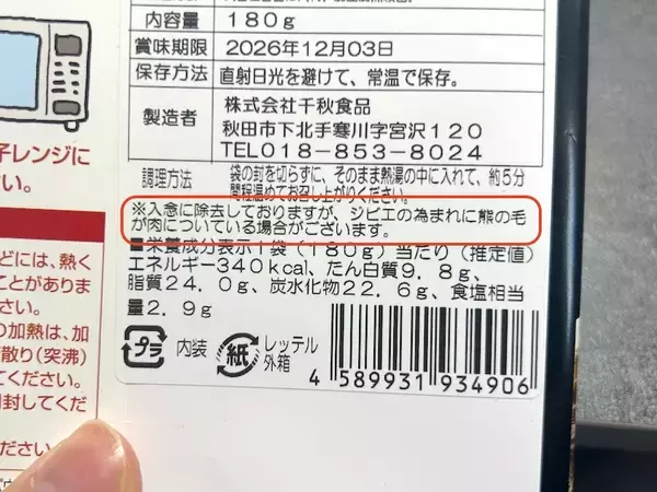 「秋田で発見「熊肉カレー」を食べてみた！熊肉＝臭いのイメージは覆るか」の画像