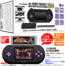 SFC名作が蘇る　美麗IPS液晶＆HDMI出力を搭載したポータブル互換機の新モデルが発売