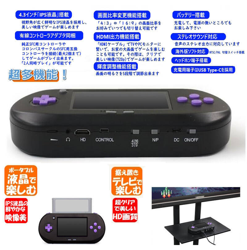 SFC名作が蘇る　美麗IPS液晶＆HDMI出力を搭載したポータブル互換機の新モデルが発売