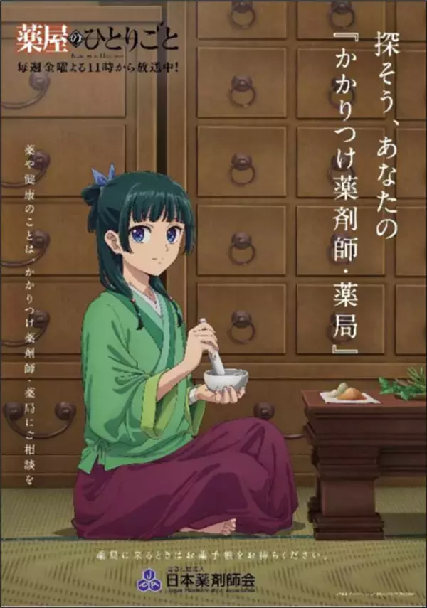 「薬屋のひとりごと」コラボおくすり手帳がフリマサイトで転売、アニメ公式が警鐘