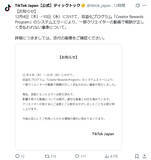「TikTok収益トラブルはシステム不具合　公式が謝罪と対応方針を示す」の画像2