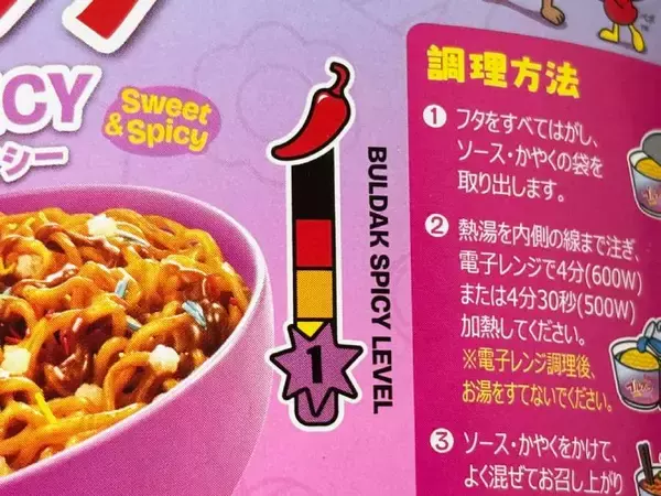 「辛さレベル「1」を信じていいのか？「スワイシーブルダック炒め麺」を食べてみた」の画像
