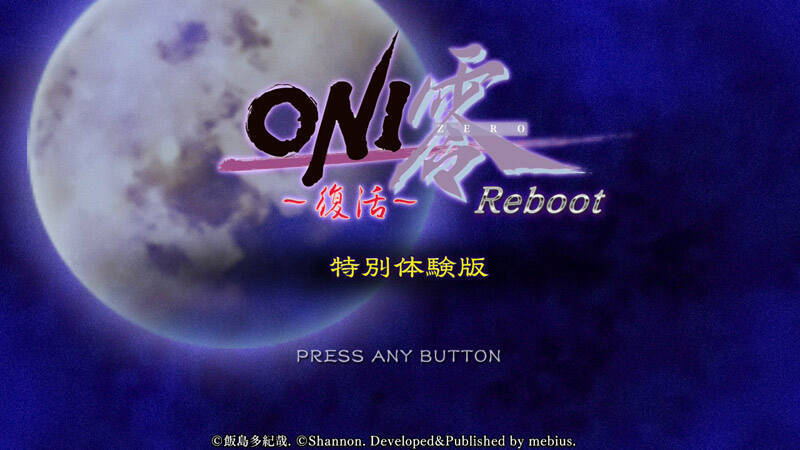 “復活”が今度はReboot　「ONI零～復活～」に新規イベント＆新戦闘曲