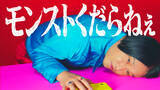 「永野、まさかの爆弾発言　「モンストくだらねぇ」新CMで毒舌全開」の画像1