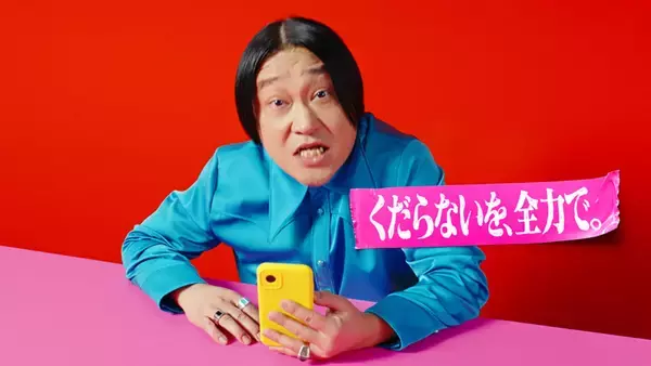 「永野、まさかの爆弾発言　「モンストくだらねぇ」新CMで毒舌全開」の画像