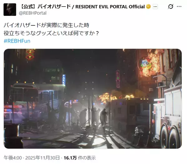 バイオハザード公式が投げた質問が話題に　崩壊した世界で“役立つグッズ”をガチ考察