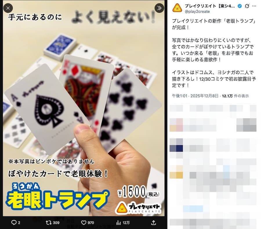 絵柄がデフォでピンボケな……いつかやってくる未来に備える「老眼トランプ」が登場