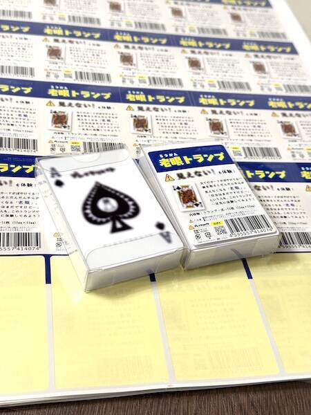 絵柄がデフォでピンボケな……いつかやってくる未来に備える「老眼トランプ」が登場