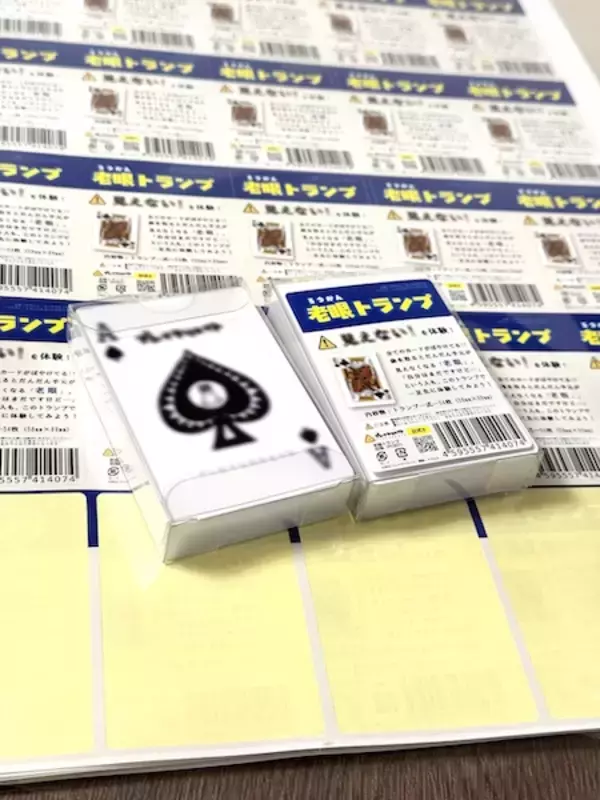 「絵柄がデフォでピンボケな……いつかやってくる未来に備える「老眼トランプ」が登場」の画像