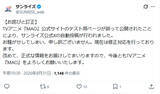 「サンライズ公式が「あああああ」投稿を謝罪　「MAO」テスト用ページ誤公開で自動投稿」の画像1