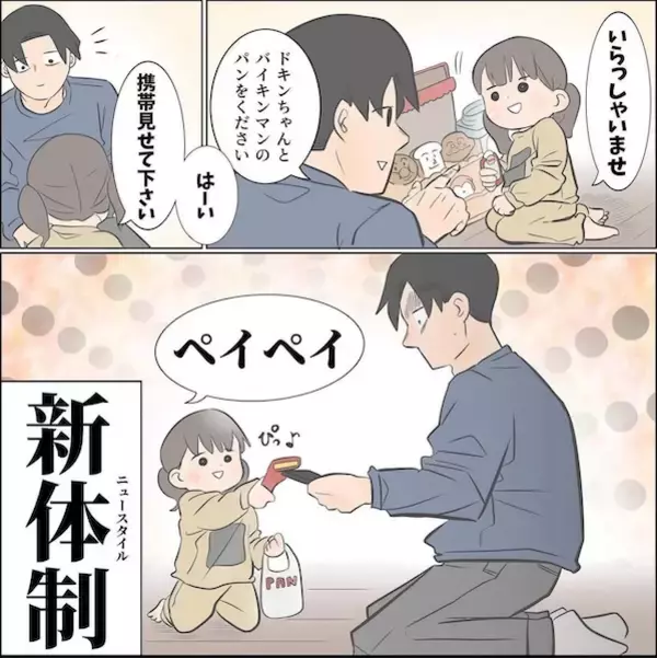 「携帯見せてください」令和の子どもが遊ぶ“進化したお店屋さんごっこ”が話題