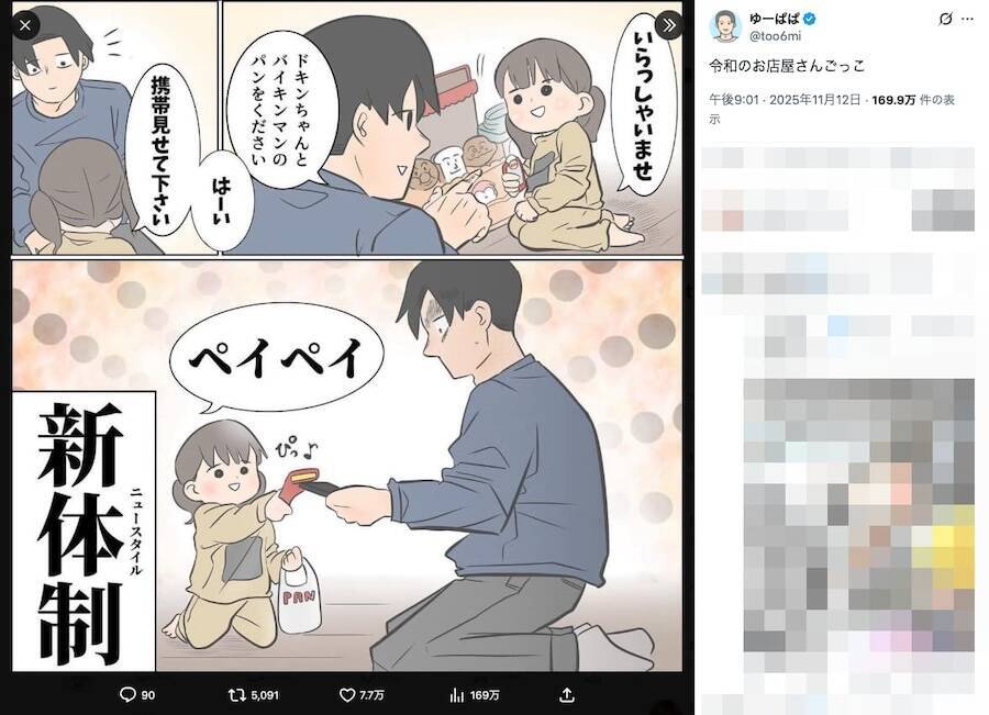 「携帯見せてください」令和の子どもが遊ぶ“進化したお店屋さんごっこ”が話題