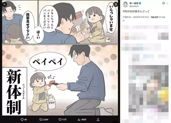 「「携帯見せてください」令和の子どもが遊ぶ“進化したお店屋さんごっこ”が話題」の画像
