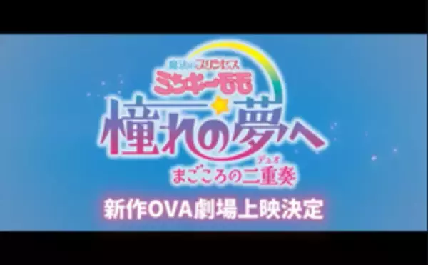 「「ミンキーモモ」完全新作OVAが劇場上映決定　令和のモモはスマホを使いこなす“第3のモモ”か」の画像