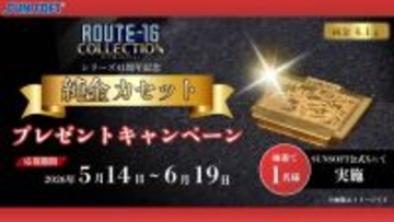 ファミコン世代憧れの「金のカセット」がリアル純金化　サンソフトの記念企画が豪華すぎ