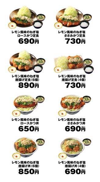 松のや　さっぱり爽やかな「レモン風味のねぎ塩ダレ」6月8日より登場