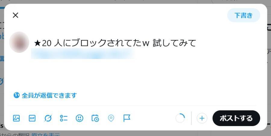 「〇〇人にブロックされてました」は罠？　Xアカウント乗っ取り狙うフィッシングの手口とは