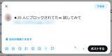 「「〇〇人にブロックされてました」は罠？　Xアカウント乗っ取り狙うフィッシングの手口とは」の画像4