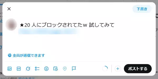 「「〇〇人にブロックされてました」は罠？　Xアカウント乗っ取り狙うフィッシングの手口とは」の画像