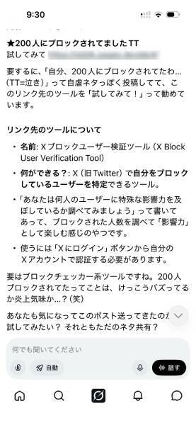 「〇〇人にブロックされてました」は罠？　Xアカウント乗っ取り狙うフィッシングの手口とは