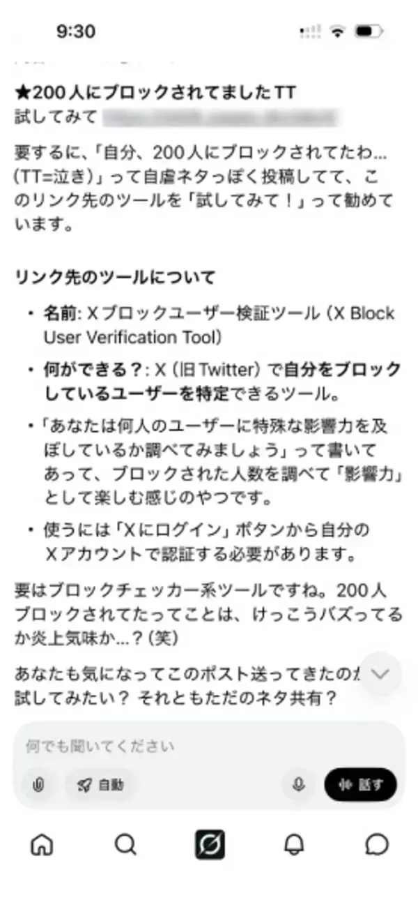 「「〇〇人にブロックされてました」は罠？　Xアカウント乗っ取り狙うフィッシングの手口とは」の画像