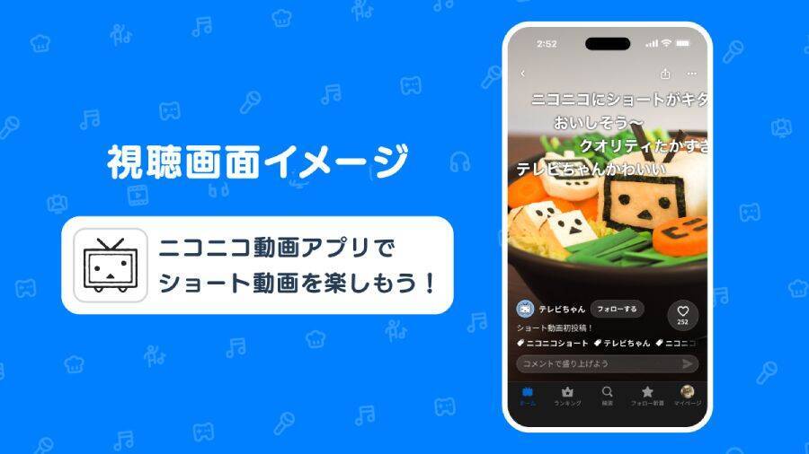 ニコニコ動画に縦型動画機能「ニコニコショート」が登場　お馴染みの流れるコメントもそのまま