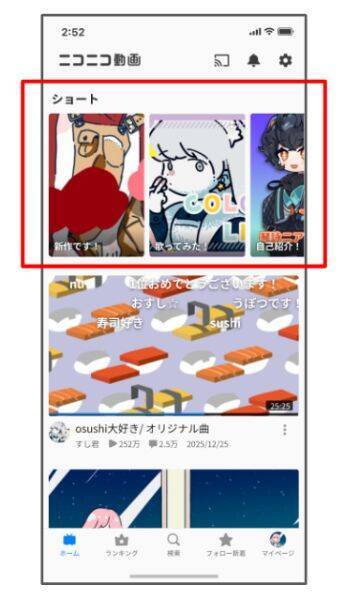 ニコニコ動画に縦型動画機能「ニコニコショート」が登場　お馴染みの流れるコメントもそのまま