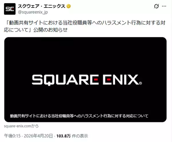 スクエニ、FF14関係者への名誉毀損に厳正対応　誹謗中傷動画の投稿者を特定し和解