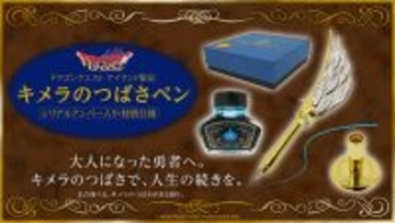 ドラクエ40周年×ドラクエアイランド5周年　キメラのつばさペン付き限定チケット、300個販売へ