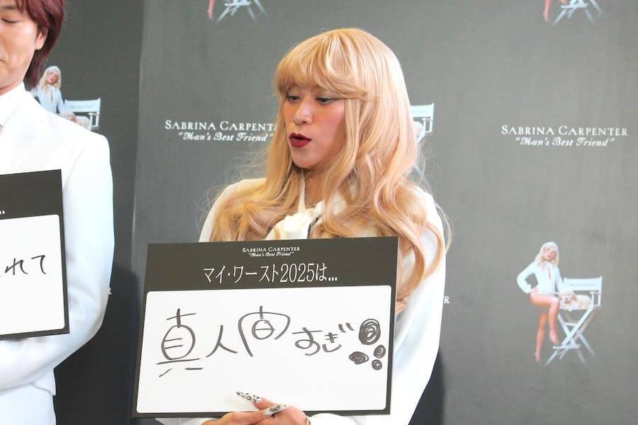 ヒコロヒー＆ぱーてぃーちゃんが“サブリナ・カーペンター風”衣装で魅力語る！アルバムリリース記念のイベント登壇