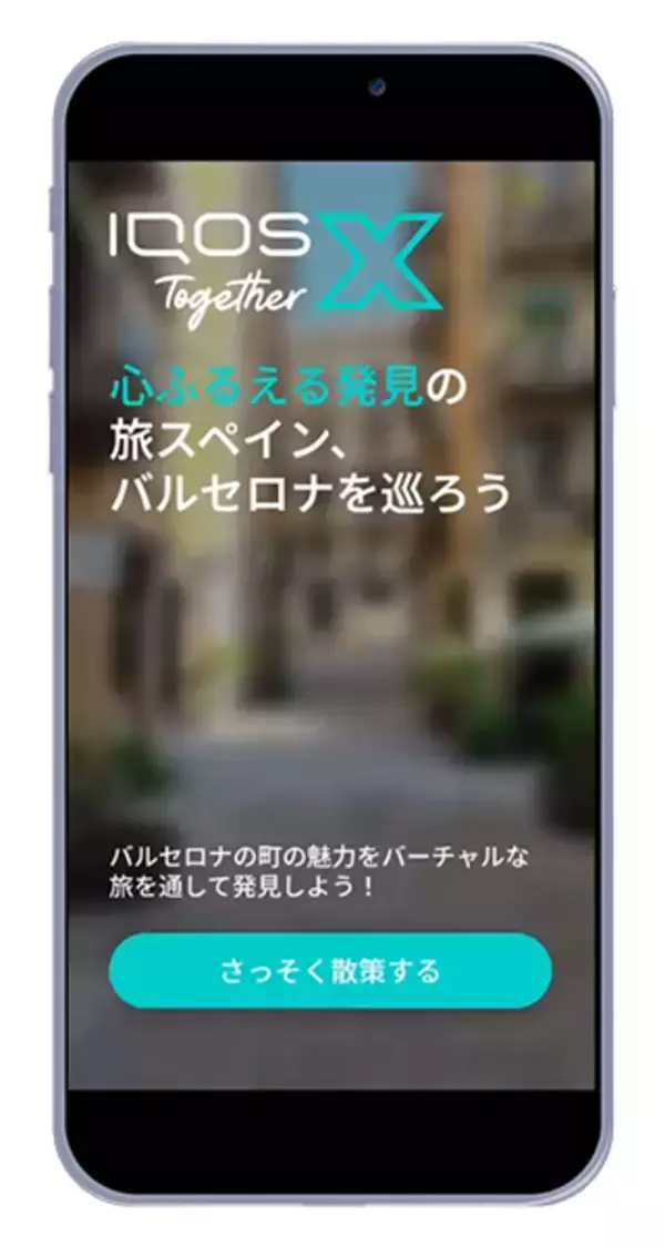 「「IQOS Together X」2026年キャンペーンが発表　今年はスペインで「心ふるえる発見」の旅」の画像