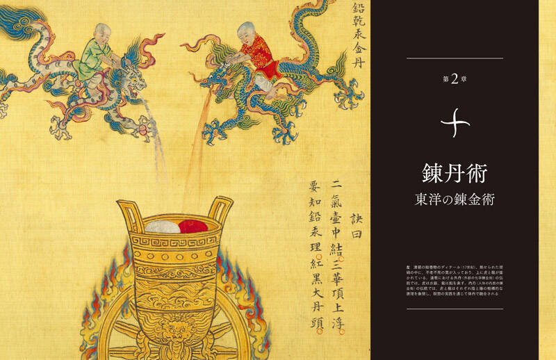 厨二心くすぐる「錬金術」図鑑が登場　豊富な図版で迫る禁断の知の歴史