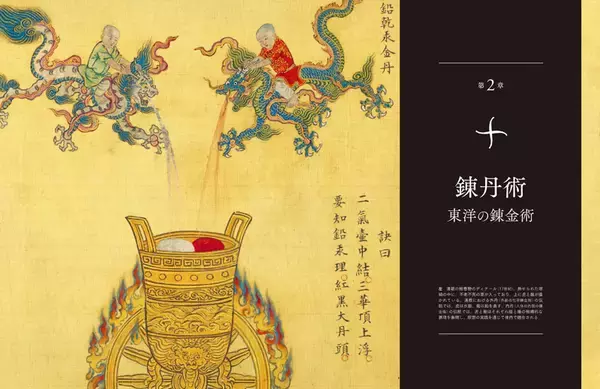 「厨二心くすぐる「錬金術」図鑑が登場　豊富な図版で迫る禁断の知の歴史」の画像