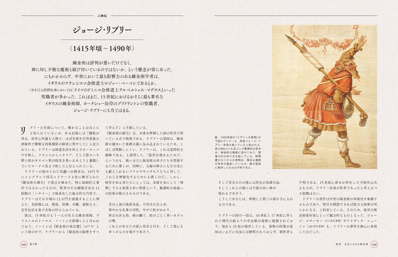 厨二心くすぐる「錬金術」図鑑が登場　豊富な図版で迫る禁断の知の歴史