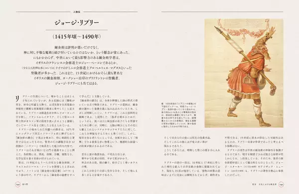 「厨二心くすぐる「錬金術」図鑑が登場　豊富な図版で迫る禁断の知の歴史」の画像