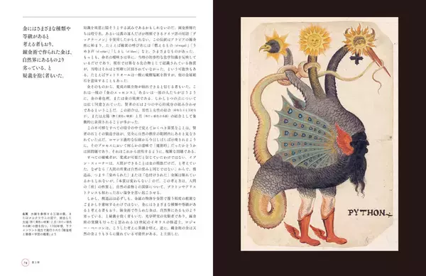「厨二心くすぐる「錬金術」図鑑が登場　豊富な図版で迫る禁断の知の歴史」の画像