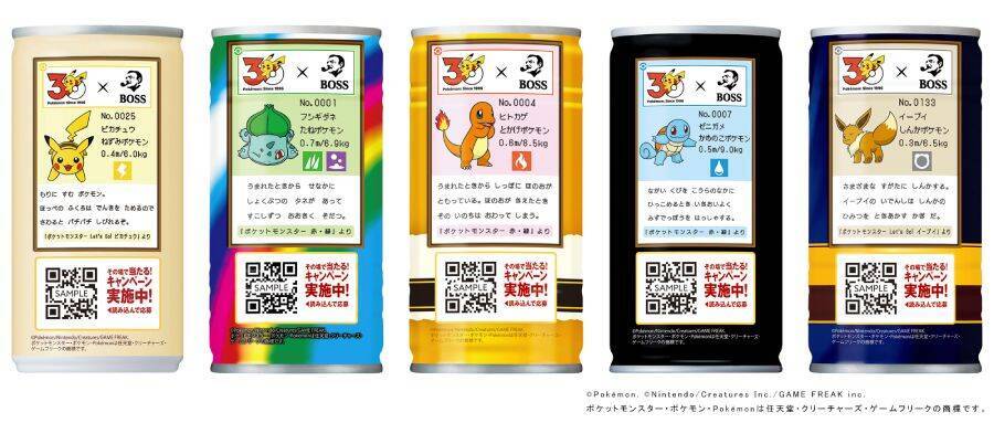 「BOSS×ポケモン30周年」コラボ　初代御三家モチーフの特製ボスジャンが当たるキャンペーン開催