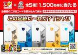 「「BOSS×ポケモン30周年」コラボ　初代御三家モチーフの特製ボスジャンが当たるキャンペーン開催」の画像5