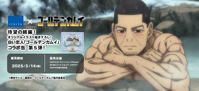 「白い恋人」と「ゴールデンカムイ」のコラボ缶シリーズ第5弾！月島軍曹が登場