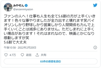 みやぞんの言葉に感謝の声　「仕事も人生も全て5.6割」「全力出すと壊れます」