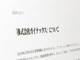 「「怒りを通り越して悲しい」ガイナックス消滅で庵野秀明氏が声明　旧経営陣との決別と内情を吐露」の画像1