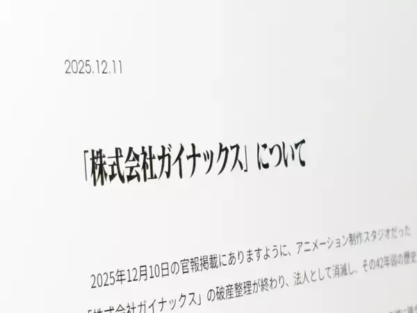 「怒りを通り越して悲しい」ガイナックス消滅で庵野秀明氏が声明　旧経営陣との決別と内情を吐露