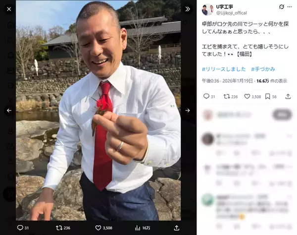 【ほっこり】U字工事の益子さん、川でエビを捕まえご満悦